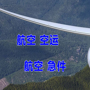 克拉玛依古海机场快递快递-选东方航空和上海航空